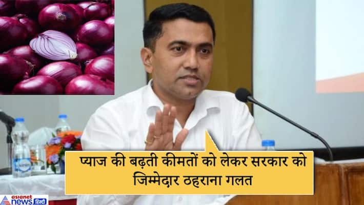 Goa CM Pramod Sawant says We are responsible for Onion Prices Goa CM Pramod Sawant says We are responsible for Onion Prices