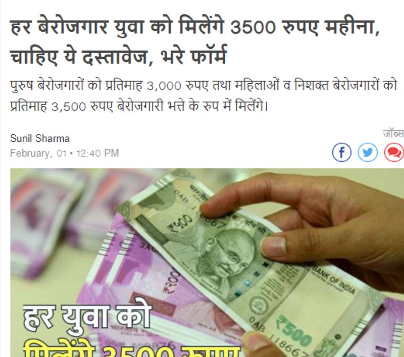 rajsthan govt will give 3500 rupess to all unemployed youth know truth