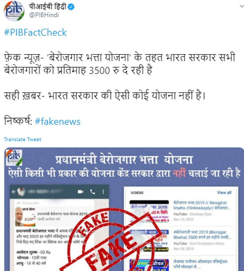rajsthan govt will give 3500 rupess to all unemployed youth know truth