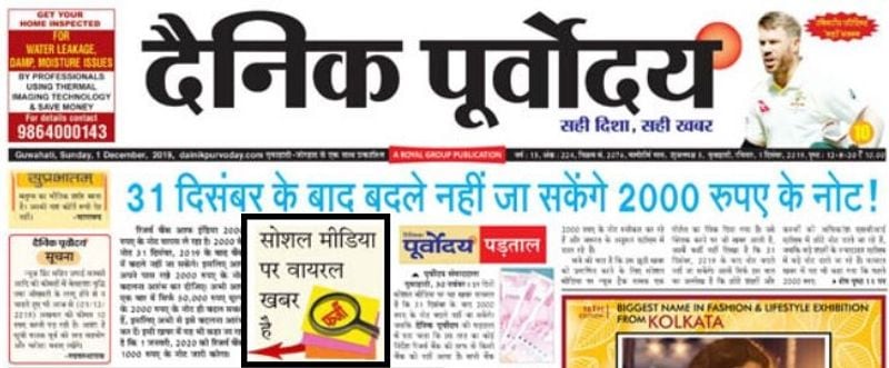 notbandi again in india 2000 rs note ban after dec 31 a image of e paper viral kpt
