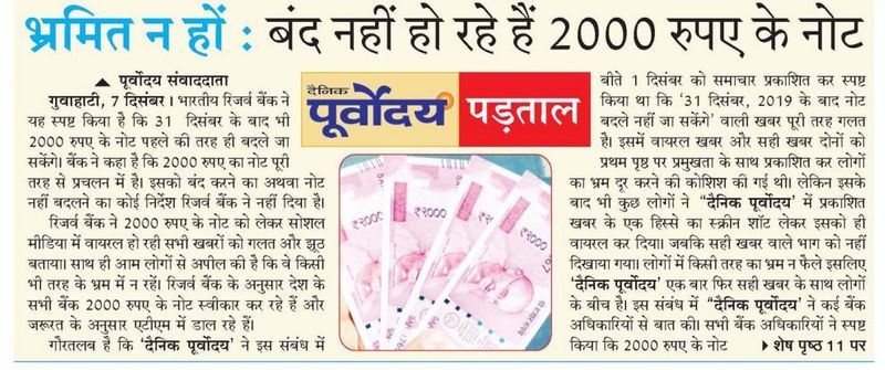 notbandi again in india 2000 rs note ban after dec 31 a image of e paper viral kpt