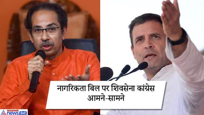 Rahul Gandhi attack on modi gov on Citizenship Bill After shiv Sena Supports It KPP Rahul Gandhi attack on modi gov on Citizenship Bill After shiv Sena Supports It KPP