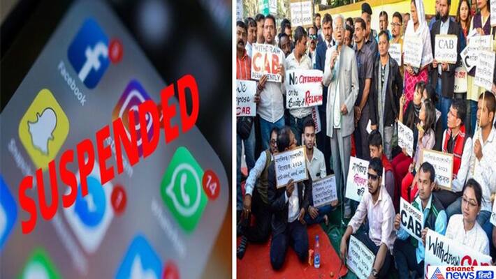 Mobile Internet suspended for 24 hours in 9 districts of assam cause of cab protest kpt Mobile Internet suspended for 24 hours in 9 districts of assam cause of cab protest kpt