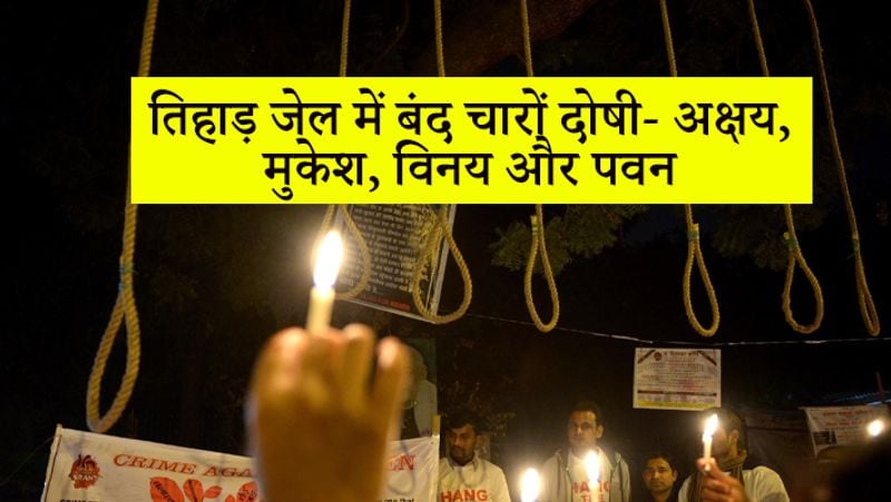 Nirbhaya gang rape convicts Akshay Mukesh Vinay and Pawan will soon be hanged in Tihar Jail