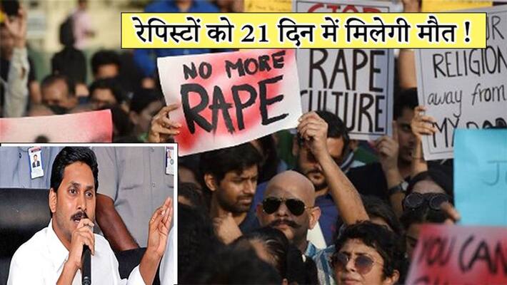 Andhra Pradesh government make Disha Law to protect daughters, Rapists sentenced in 21 days kps Andhra Pradesh government make Disha Law to protect daughters, Rapists sentenced in 21 days kps