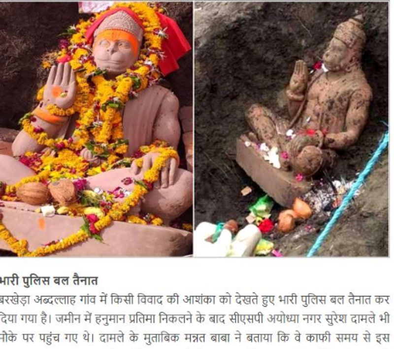 hanuman idol found at allotted site for mosque in ayodhya photo viral kpt