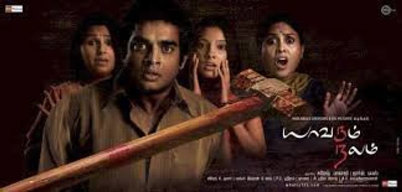 Originally Yavarum Nalam in Tamil, is titled 13B in Hindi - 2009. Madhavan, Neethu Chandra in lead roles