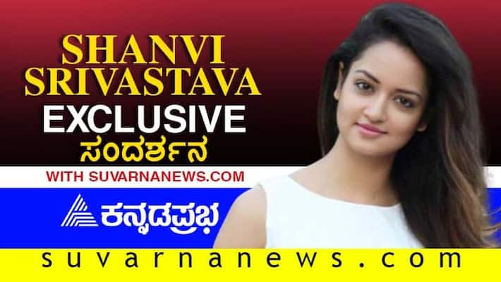 Kannada actress Shanvi Srivastava Avane Srimannarayana exclusive interview Kannada actress Shanvi Srivastava Avane Srimannarayana exclusive interview