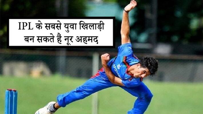 15-year-old noor ahmad will be bid in IPL 2020, can become part of Sunrisers Hyderabad KPB 15-year-old noor ahmad will be bid in IPL 2020, can become part of Sunrisers Hyderabad KPB