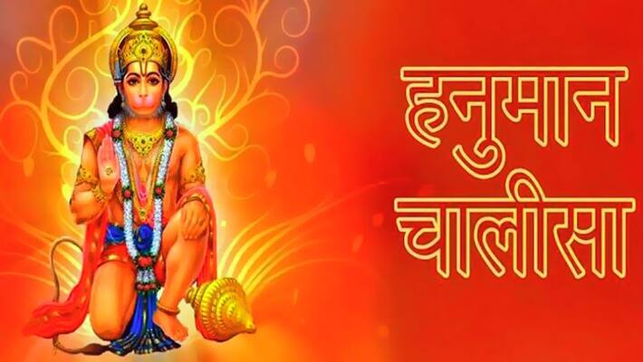 These are 7 chaupis of Hanuman Chalisa, poverty and bad days can be overcome by their chanting KPI These are 7 chaupis of Hanuman Chalisa, poverty and bad days can be overcome by their chanting KPI