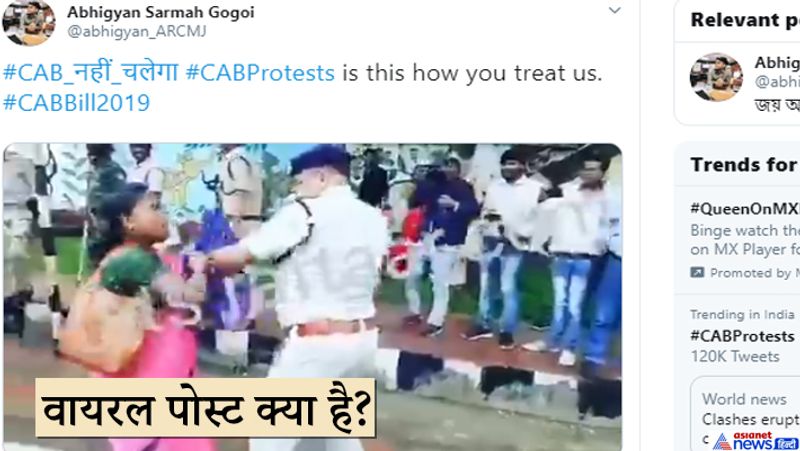 police lathicharging woman over CAB protest is Video from Jharkhand know truth kpt