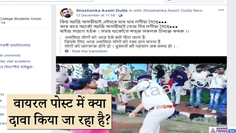 police lathicharging woman over CAB protest is Video from Jharkhand know truth kpt