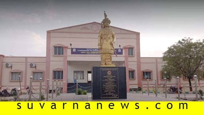 Sri Krishnadevaraya University Decide to Complaint Cyber Crime for Question Paper Leak grg Sri Krishnadevaraya University Decide to Complaint Cyber Crime for Question Paper Leak grg