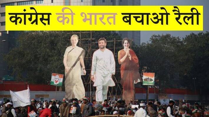 Congress Bharat Bachao Rally, citizenship law, economy slow down preparations to attack Modi government kps Congress Bharat Bachao Rally, citizenship law, economy slow down preparations to attack Modi government kps