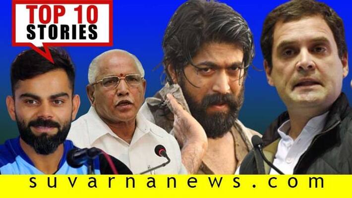 KGF2 first look to Couple romance in temple top 10 news of December 14 KGF2 first look to Couple romance in temple top 10 news of December 14