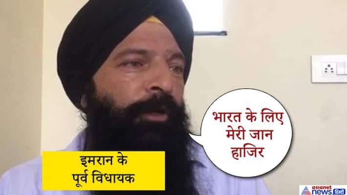 imran former mla baldev singh praises citizenship amendment bill imran former mla baldev singh praises citizenship amendment bill