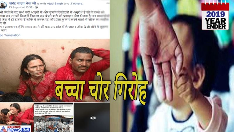 year ender 2019 10 viral fake news including jnu 2000 note ban ranu mandal challan choti katwa and stars death hoax kpt
