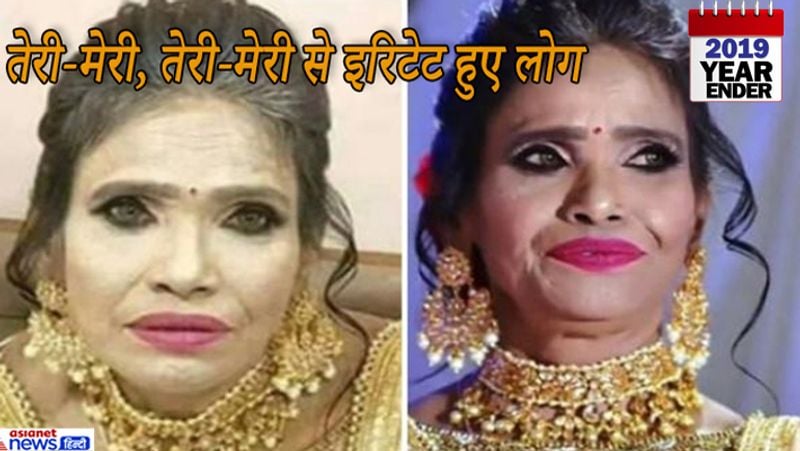 year ender 2019 10 viral fake news including jnu 2000 note ban ranu mandal challan choti katwa and stars death hoax kpt