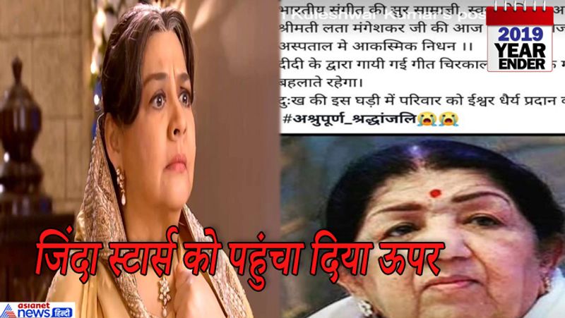 year ender 2019 10 viral fake news including jnu 2000 note ban ranu mandal challan choti katwa and stars death hoax kpt