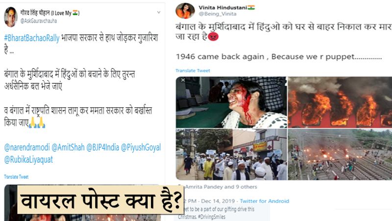 anti CAA protest injured woman and burning train unrelated images shared claiming from west bengal kpt