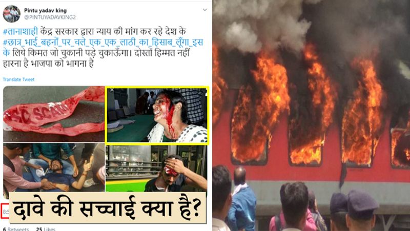 anti CAA protest injured woman and burning train unrelated images shared claiming from west bengal kpt