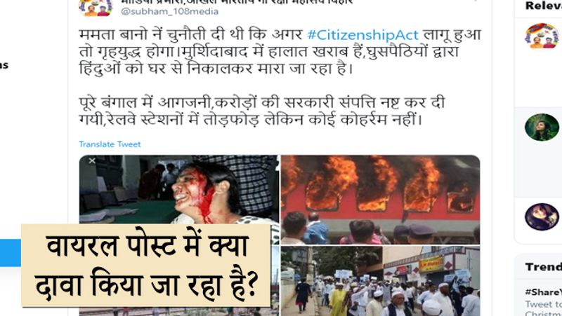 anti CAA protest injured woman and burning train unrelated images shared claiming from west bengal kpt