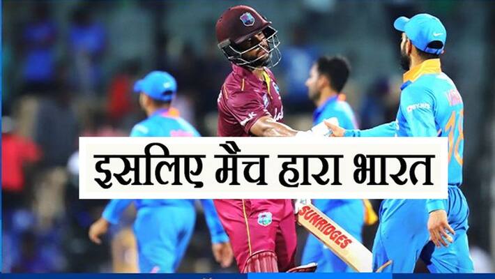 IND vs WI 1st ODI: 5 big reasons for India's defeat KPB IND vs WI 1st ODI: 5 big reasons for India's defeat KPB