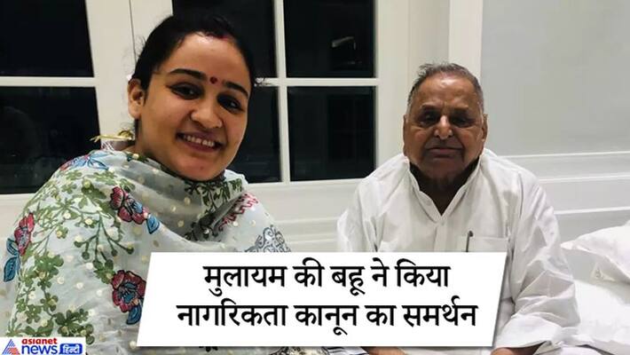 aparna yadav supported citizenship Amendment Act KPP aparna yadav supported citizenship Amendment Act KPP