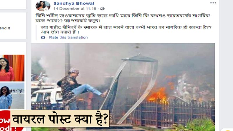 CAA protests youth desecrating amar Jawan memorial 2012 old pic goes viral with false claims kpt