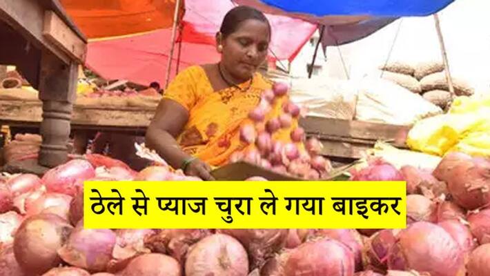 20 kg onion stolen in Hyderabad picture of thief seen in CCTV kpn 20 kg onion stolen in Hyderabad picture of thief seen in CCTV kpn