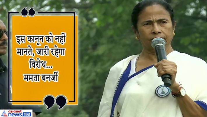 Today Mamta came on the road again for protst against CAA and NRC kps Today Mamta came on the road again for protst against CAA and NRC kps