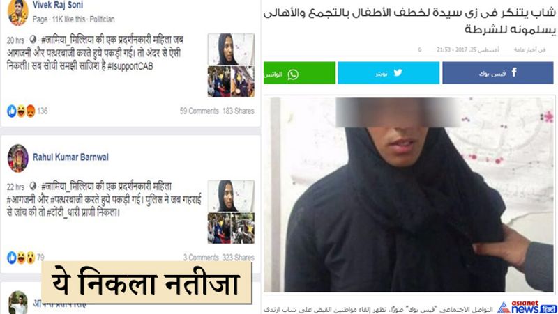 a man wearing burqa was not a jamia protester its Egyptian child kidnapper image of 2017 kpt
