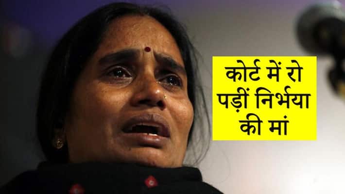 Nirbhaya case the Patiala House Court has given time till January 7 to the convicts kpn Nirbhaya case the Patiala House Court has given time till January 7 to the convicts kpn