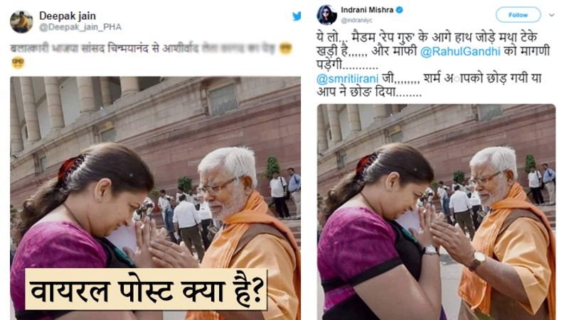 Smriti Irani is seen bowing hukumdev narayan image goes viral with false claims kpt