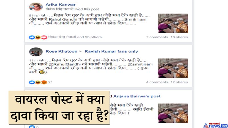 Smriti Irani is seen bowing hukumdev narayan image goes viral with false claims kpt