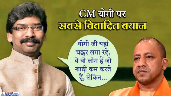 Hemant Soren commented on UP CM Yogi adityanath jharkhand assembly election KPP Hemant Soren commented on UP CM Yogi adityanath jharkhand assembly election KPP