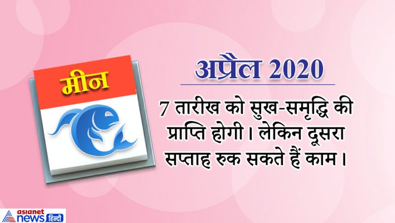 yearly-horoscope-astrology-prediction-for-Pisces-meen-rashifal-2020 KPI