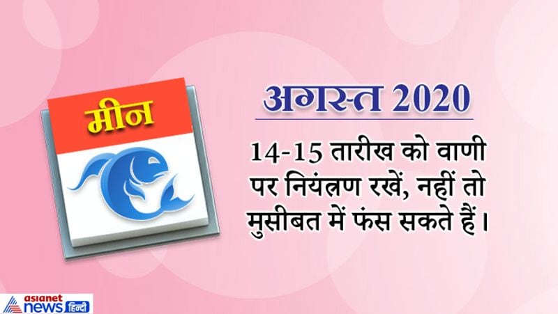 yearly-horoscope-astrology-prediction-for-Pisces-meen-rashifal-2020 KPI