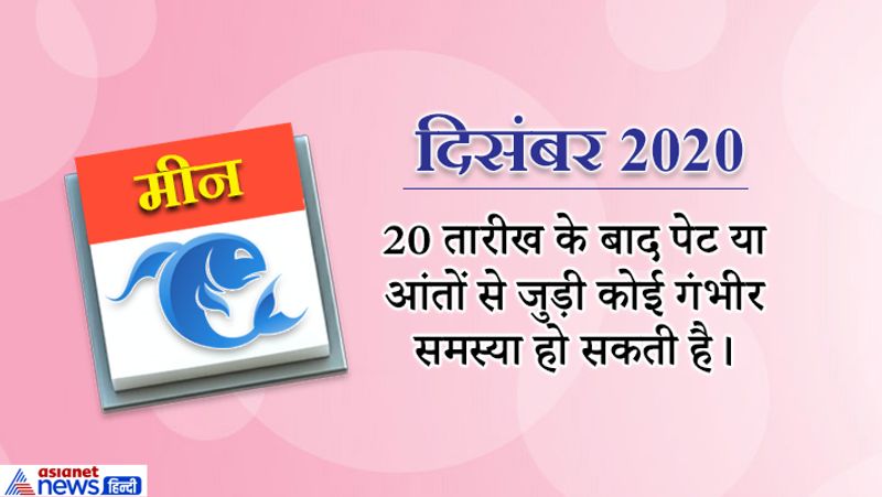 yearly-horoscope-astrology-prediction-for-Pisces-meen-rashifal-2020 KPI