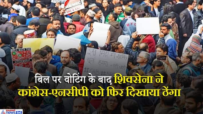 Shiv Sena disassociates itself from Congress NCP for protests of the Citizenship Act kpm Shiv Sena disassociates itself from Congress NCP for protests of the Citizenship Act kpm