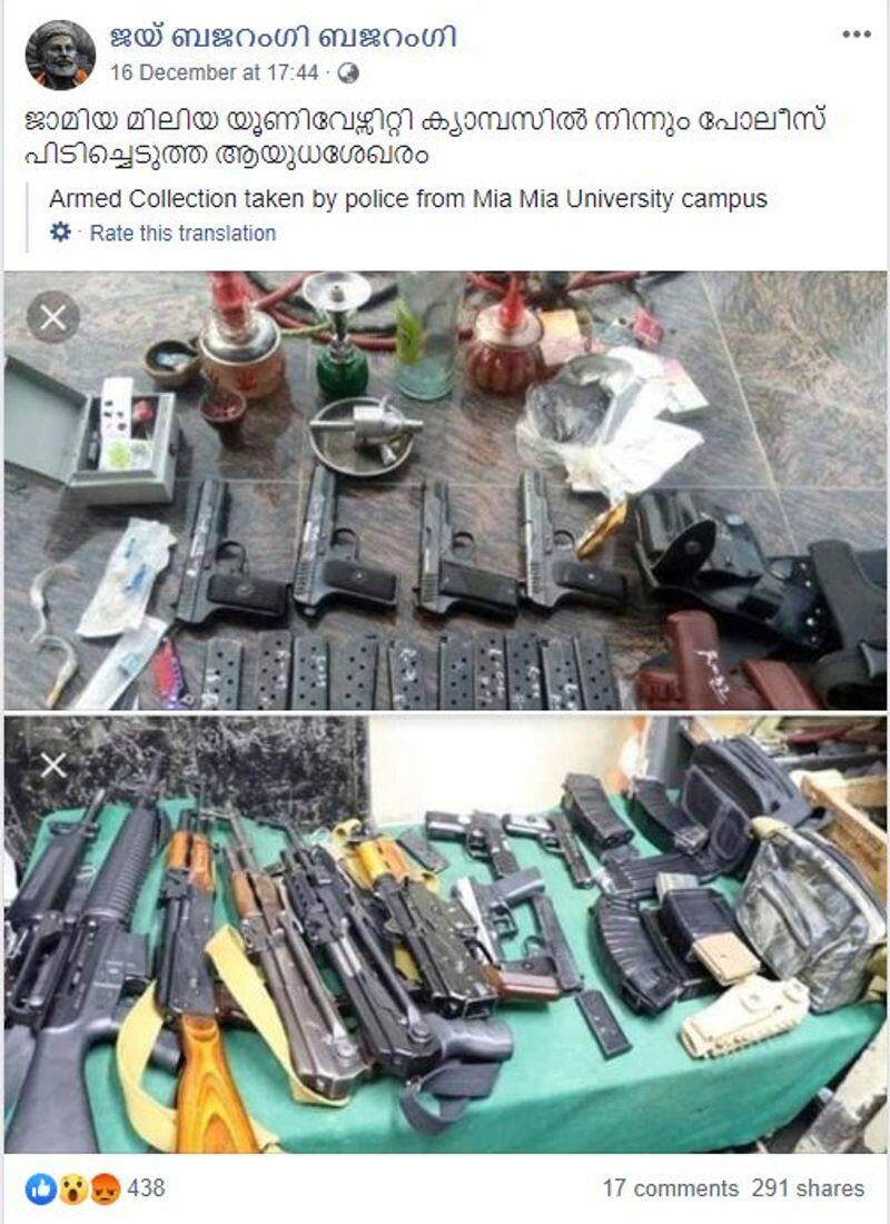 Fact check: Old photos from Pakistan shared as weapons seized from Jamia Milia campus
