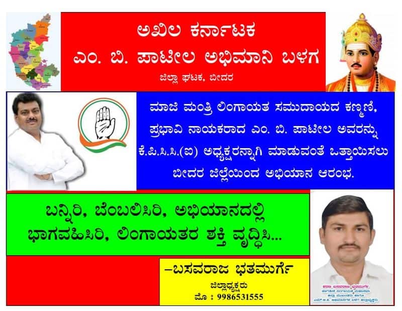 Supporters Start Campaign for KPCC President Post to M B Patil