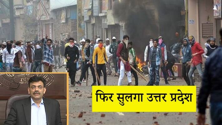 CAA protest: Due to violence 6 people dead In Uttar Pradesh, schools and colleges closed kps CAA protest: Due to violence 6 people dead In Uttar Pradesh, schools and colleges closed kps
