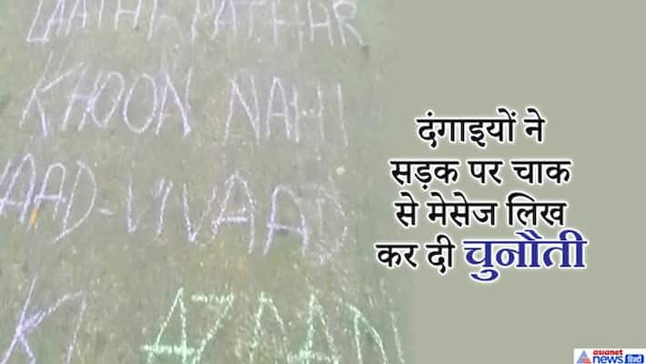 rioters challenged by writing a message with chalk on the road in lucknow at caa protest kpl rioters challenged by writing a message with chalk on the road in lucknow at caa protest kpl