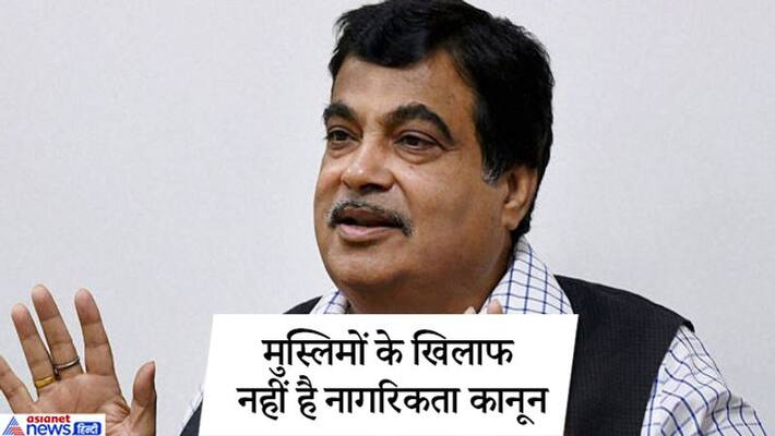 Nitin Gadkari in nagpur says CAA is not against any Indian Muslim KPP Nitin Gadkari in nagpur says CAA is not against any Indian Muslim KPP