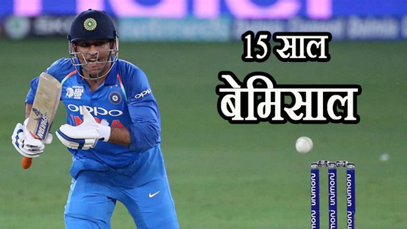 Dhoni completes 15 years of international cricket, fans give special gift on social media KPB