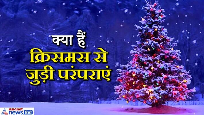 On Christmas 25th December, know the traditions and beliefs associated with this festival KPI On Christmas 25th December, know the traditions and beliefs associated with this festival KPI