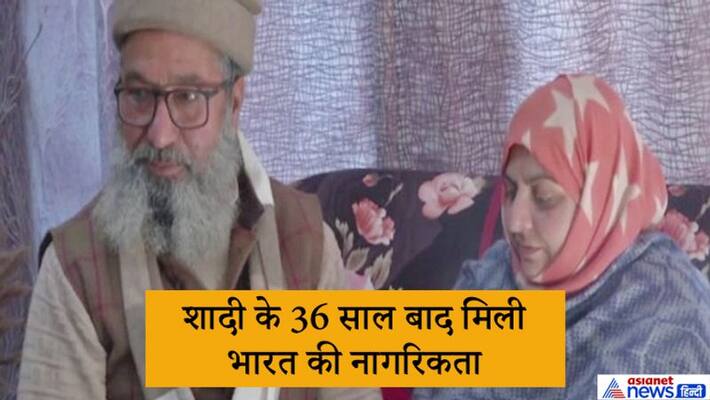 pakistan origin woman got indian citizenship after 36 year of marriage KPP pakistan origin woman got indian citizenship after 36 year of marriage KPP