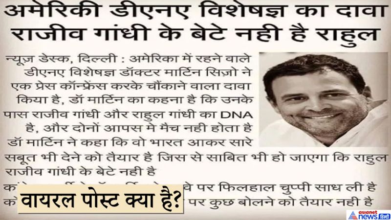 rahul gandhi dna does not match with father rajiv gandhi fake claims again go viral kpt