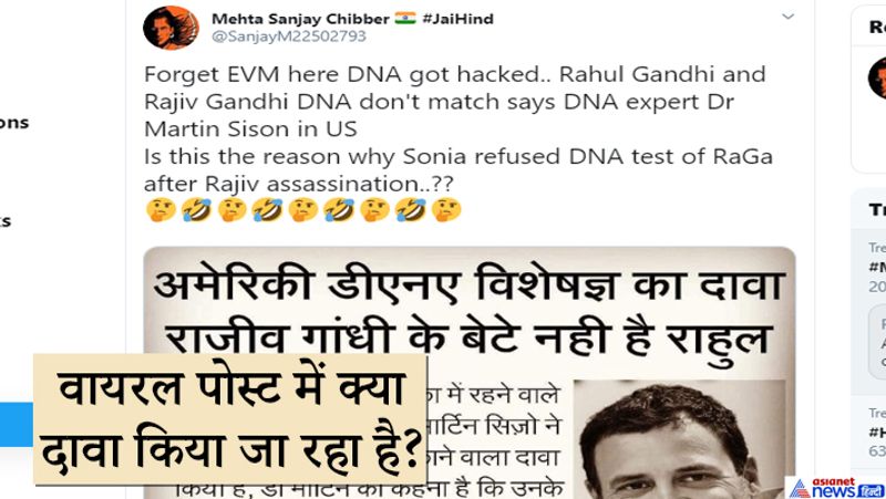 rahul gandhi dna does not match with father rajiv gandhi fake claims again go viral kpt
